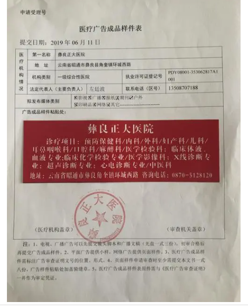 海南医疗机构发布广告审查