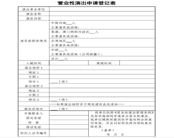 营业性演出活动许可-海南资质许可办理