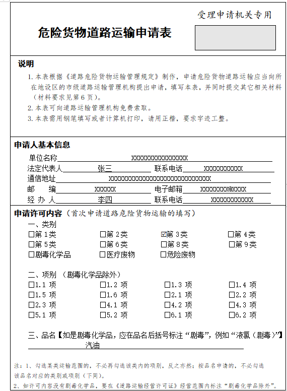 经营性危险货物道路运输许可-海南资质许可办理-钱生钱