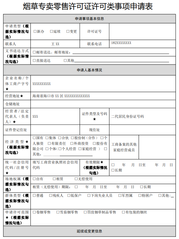 烟草专卖零售许可-海南许可资质办理-钱生钱财务咨询