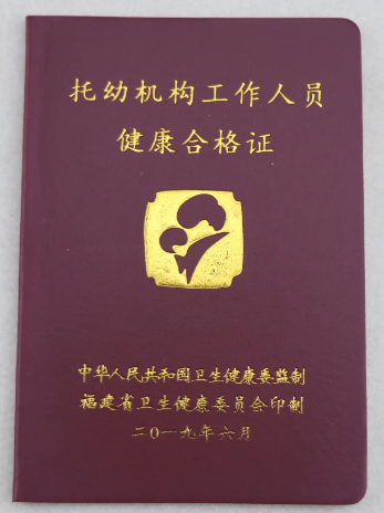 托幼机构卫生保健合格证首发-海南许可-钱生钱财务咨询