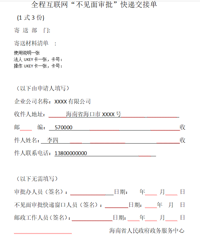 电子口岸入网-海南许可钱生钱财务咨询