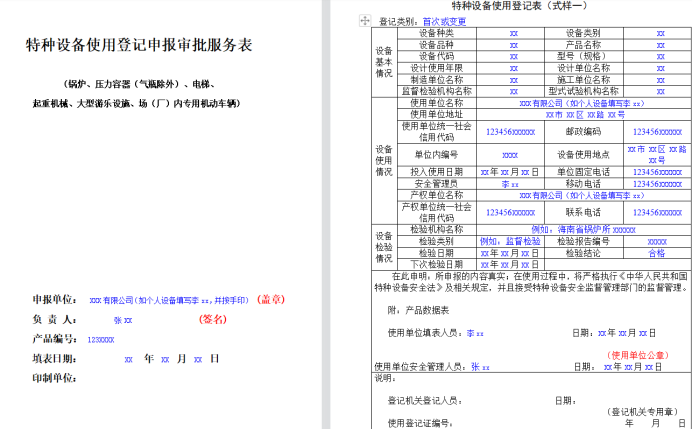 特种设备使用登记证新申请（电梯）-海南许可证办理-钱生钱财务咨询