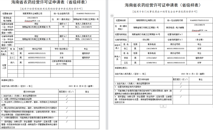 农药经营许可-海南许可证办理-钱生钱财务咨询