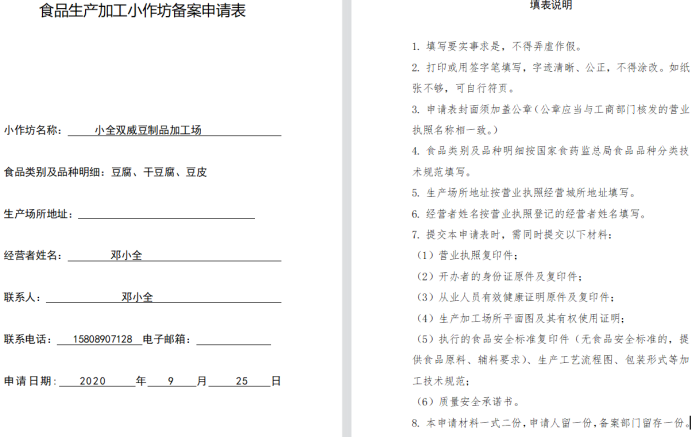 食品生产加工小作坊备案证明-海南许可资质代办-钱生钱财务咨询