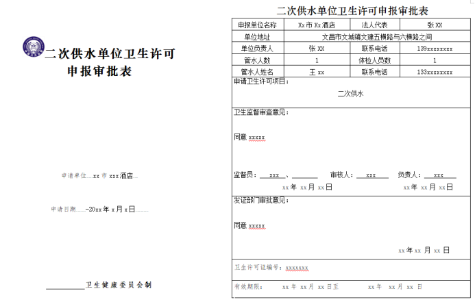 二次供水单位卫生许可证-海南许可资质办理-钱生钱财务咨询