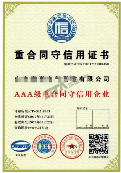 重合同守信用AAA级证书-海南许可资质办理-钱生钱财务咨询