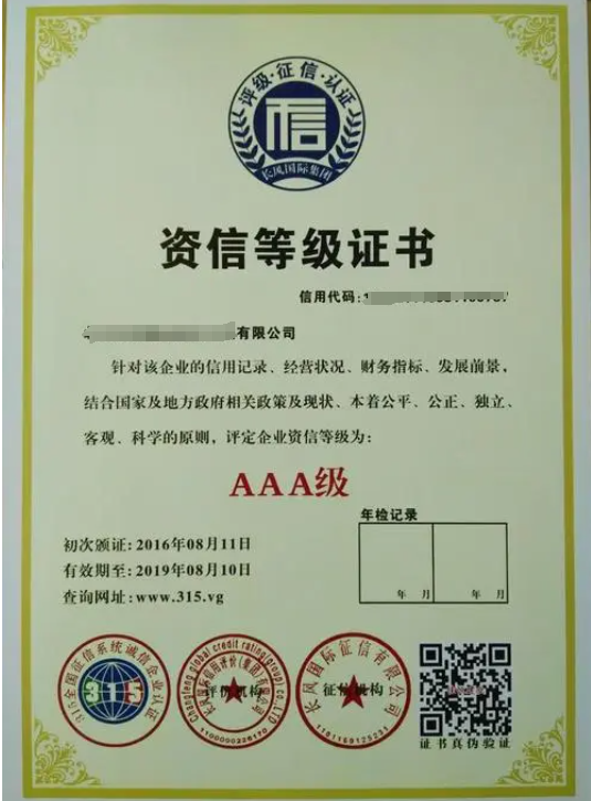 资信AAA级等级证书-海南许可资质-钱生钱财务咨询