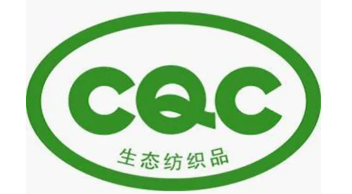 生态纺织品认证-海南许可资质办理-钱生钱财务咨询