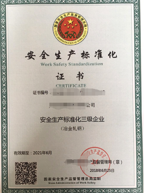 安全生产标准化认证五星级认证-海南许可资质代办-钱生钱财务咨询