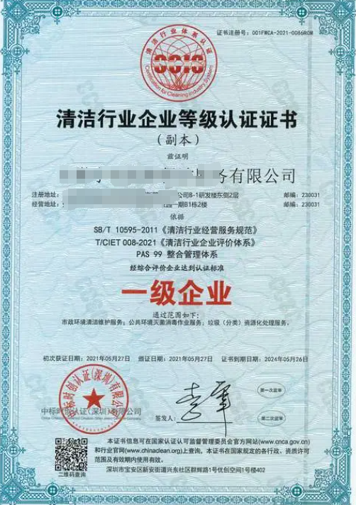 清洁行业企业等级资质认证-海南许可资质办理-钱生钱财务咨询