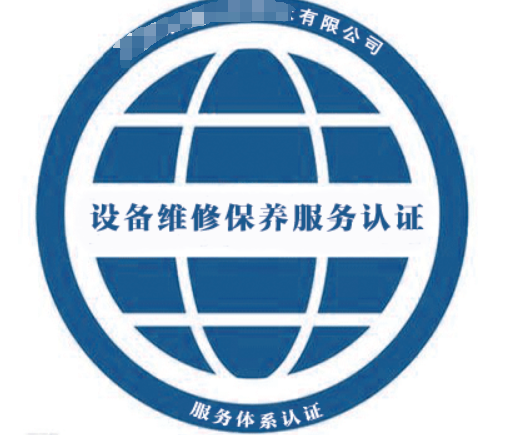 设备维修保养服务认证-海南许可资质办理-钱生钱财务咨询