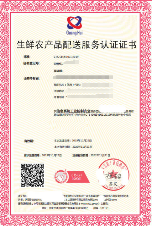 生鲜农产品配送服务认证-海南钱生钱财务咨询