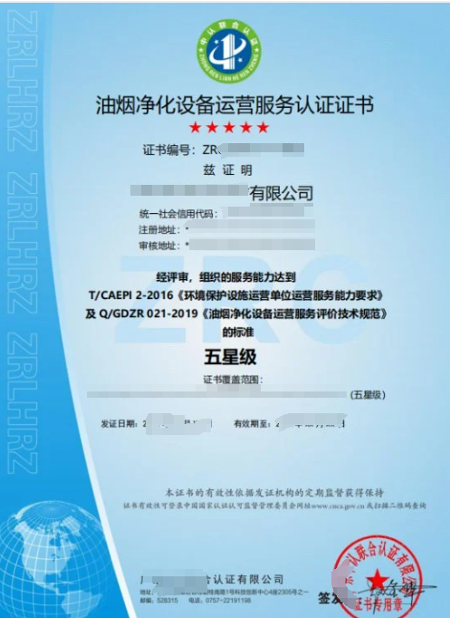 油烟净化设备运营服务认证-海南-钱生钱财务咨询