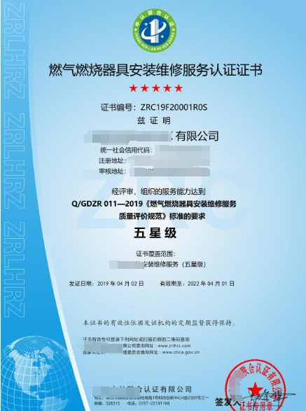燃气燃烧器具安装维修服务认证-海南许可资质-钱生钱财务咨询