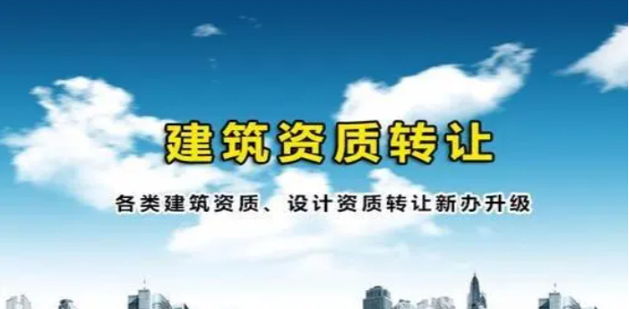 如何操作甲级建筑行业设计资质的转让-海南资质转让-钱生钱财务咨询