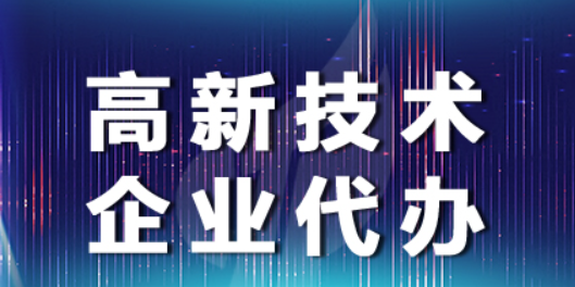 高企八大领域详细分类-海南高企培育-钱生钱财务咨询