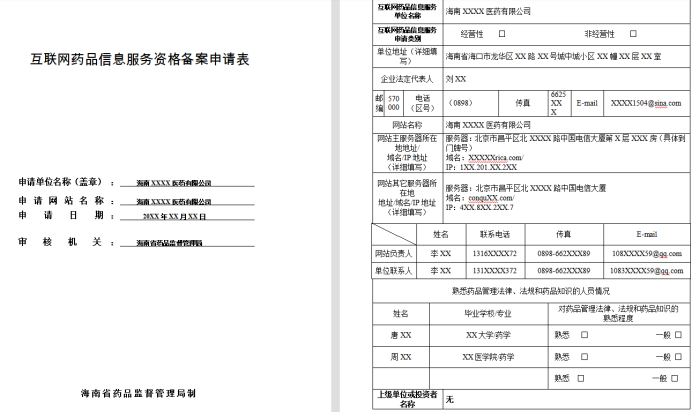 互联网药品信息服务资格备案-海南许可证代办-钱生钱财务咨询