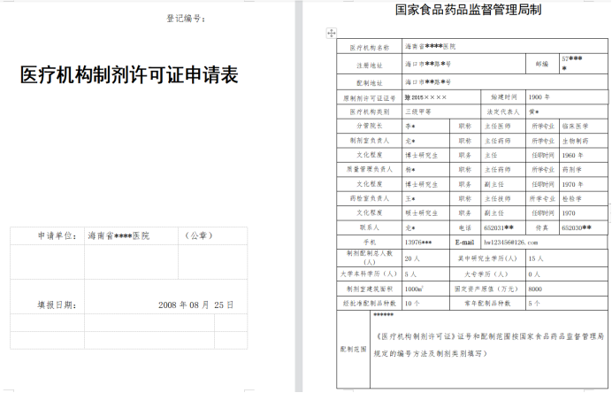 医疗机构制剂许可证》-海南许可资质办理-钱生钱财务咨询