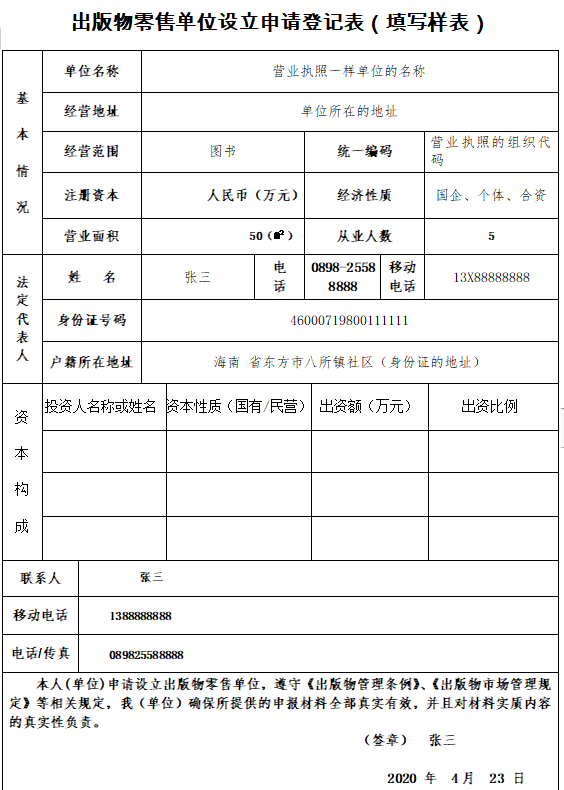 出版物经营许可证海南证书-海南许可资质代办  钱生钱财务咨询