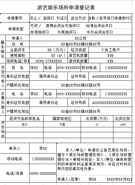 娱乐场所从事娱乐场所经营活动审批许可证-海南许可资质代办-钱生钱财务