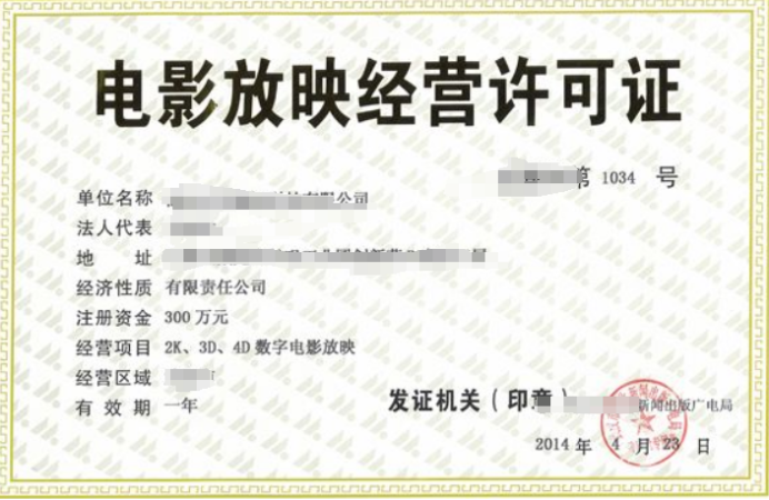电影放映单位设立许可-海南许可资质办理-钱生钱财务咨询