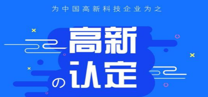 申请高新技术企业，科技成果转化如何高分通过？-海南高企培育-钱生钱财务咨询