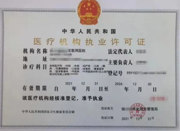 互联网医院资质办理-海南许可资质办理-钱生钱财务咨询