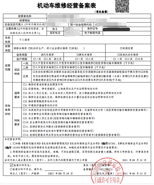 机动车维修经营备案表怎么填写