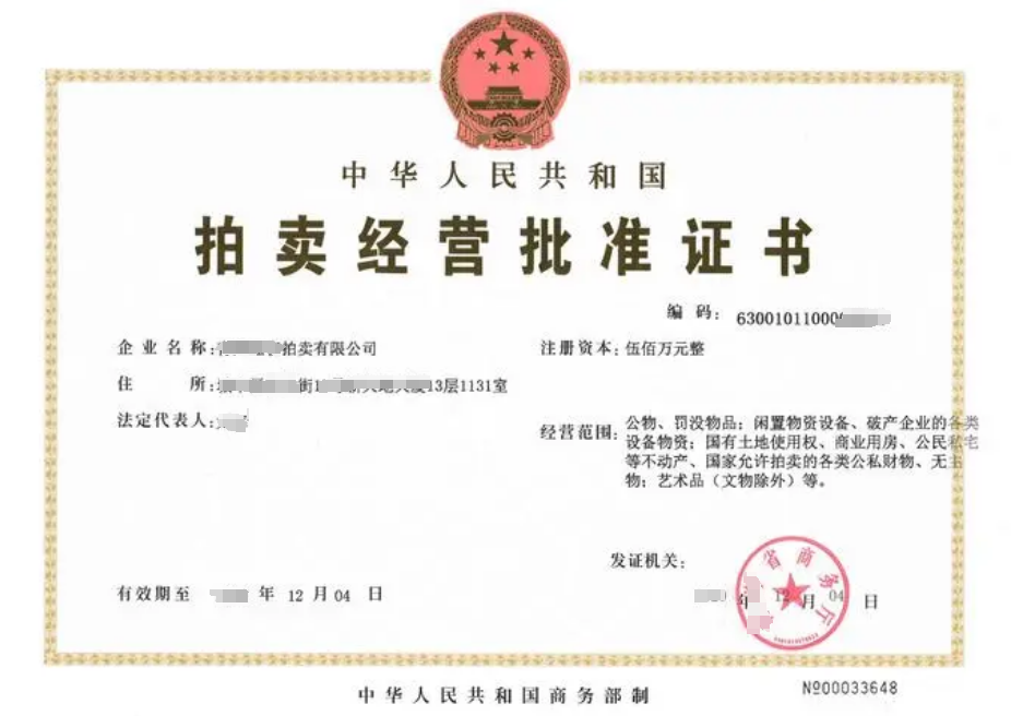 海南拍卖企业变更经营场所备案流程及费用