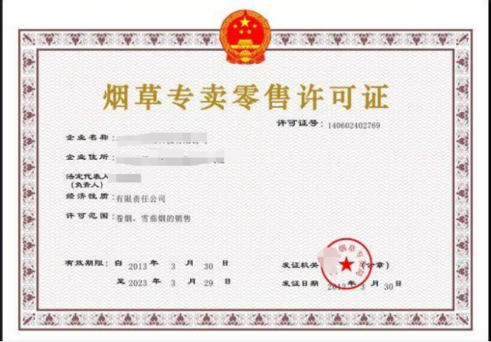 如何办理烟草专卖零售许可证2025年最新全流程解析+代办避坑指南