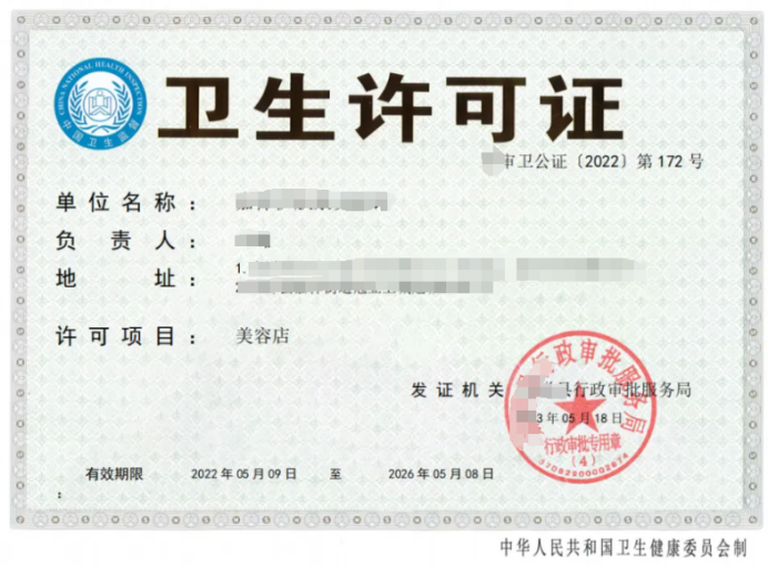 办理公共卫生许可证，2023年最新全流程解析与代办避坑指南