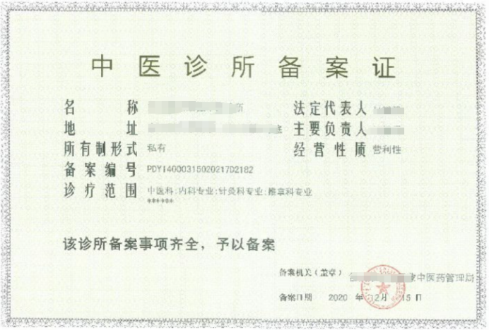 撤消后可以重新申请中医诊所备案证吗