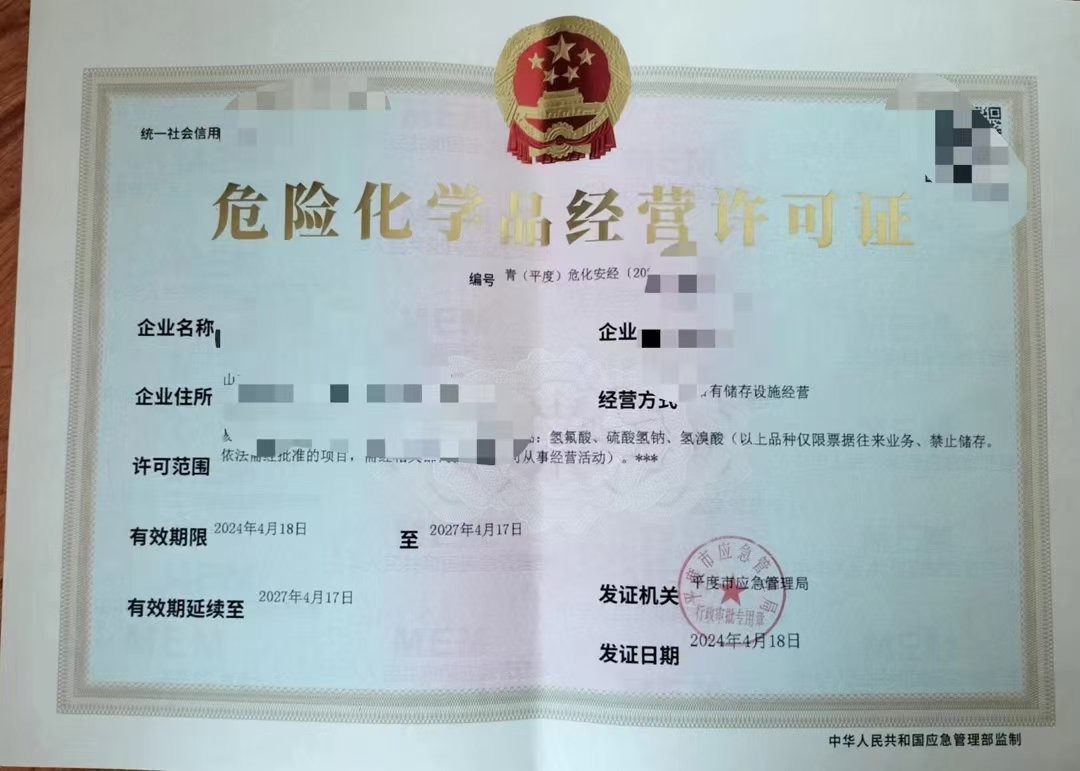 海南申请危险化学品经营许可证要多少钱